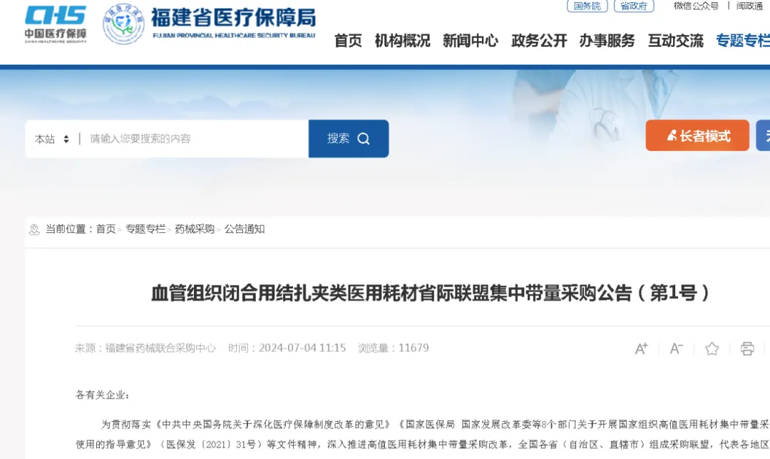 全国同盟耗材集采，来了！采购周期为2年