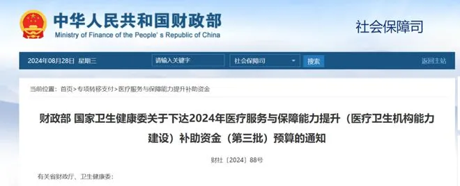 中央财政下发42.45亿！200家医院设备配置大升级！