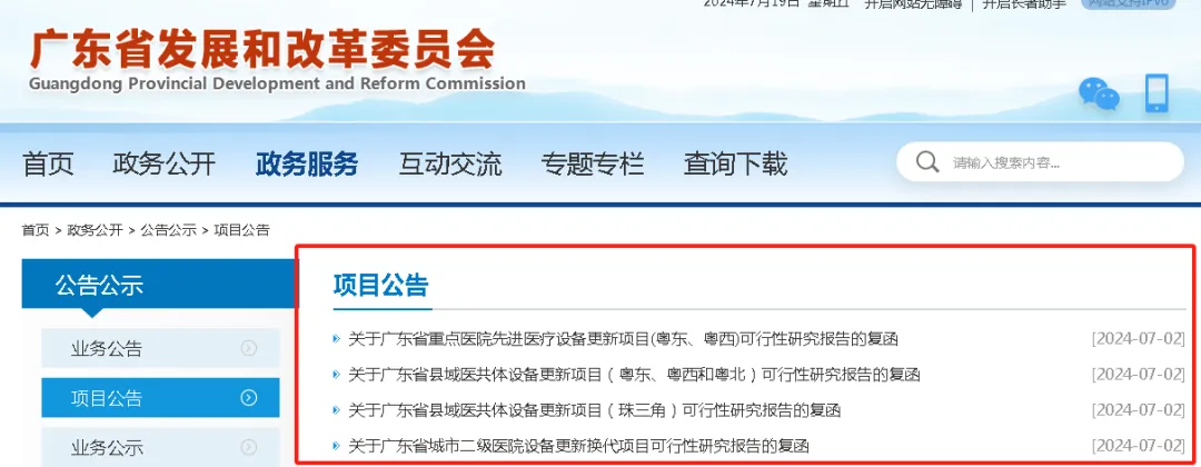 超53.9亿元投资，广东省医疗设备更新公示！